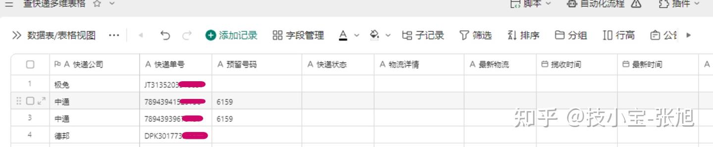 录入快递公司和单号