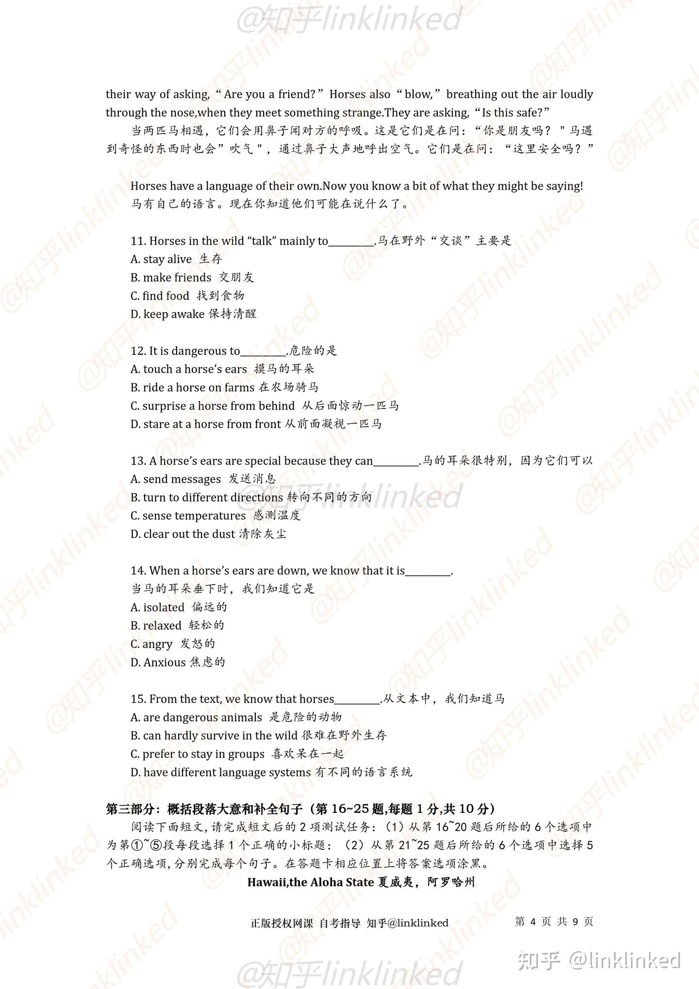 24年自考英语二真题逐句翻译--【18年10月真题】 - 知乎