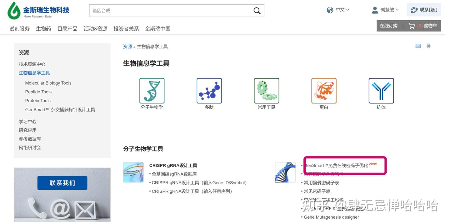 推荐密码子优化工具 - 知乎
