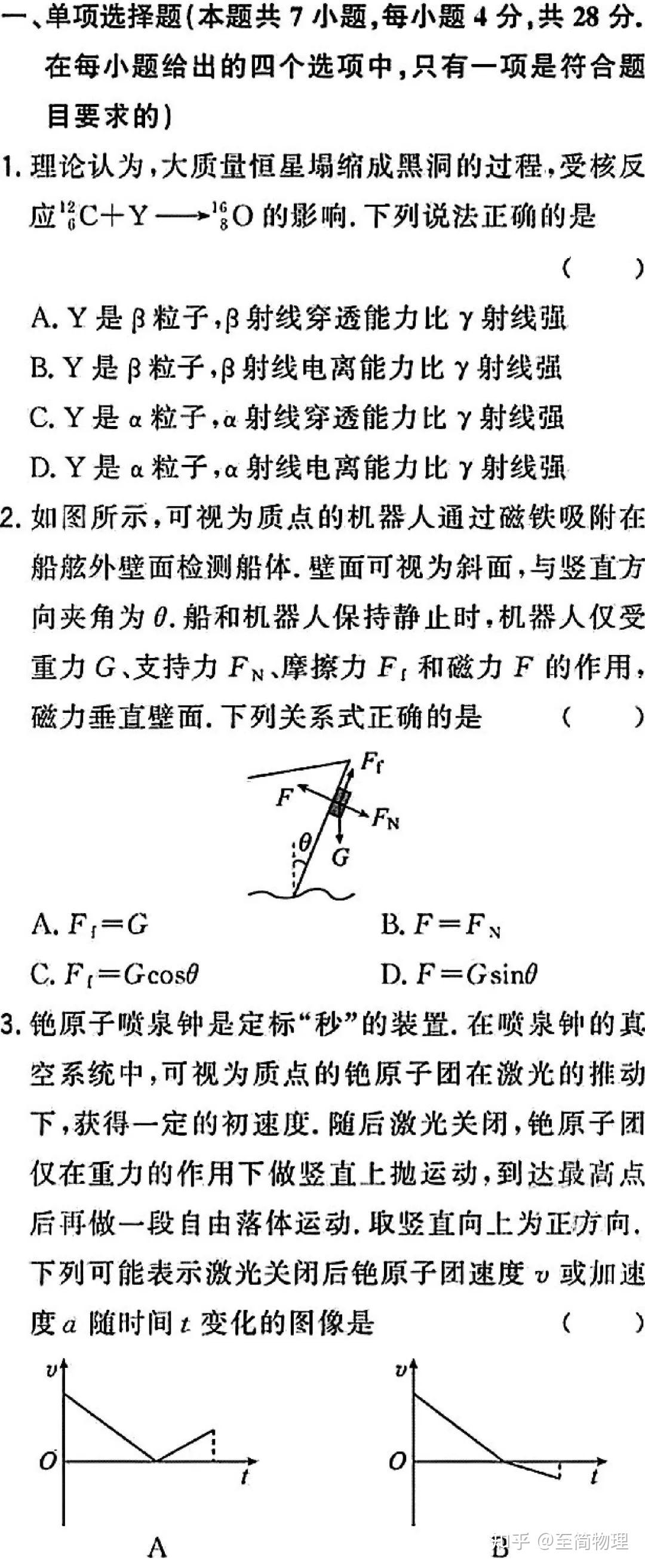 2023高考物理广东卷，真题+答案word版- 知乎