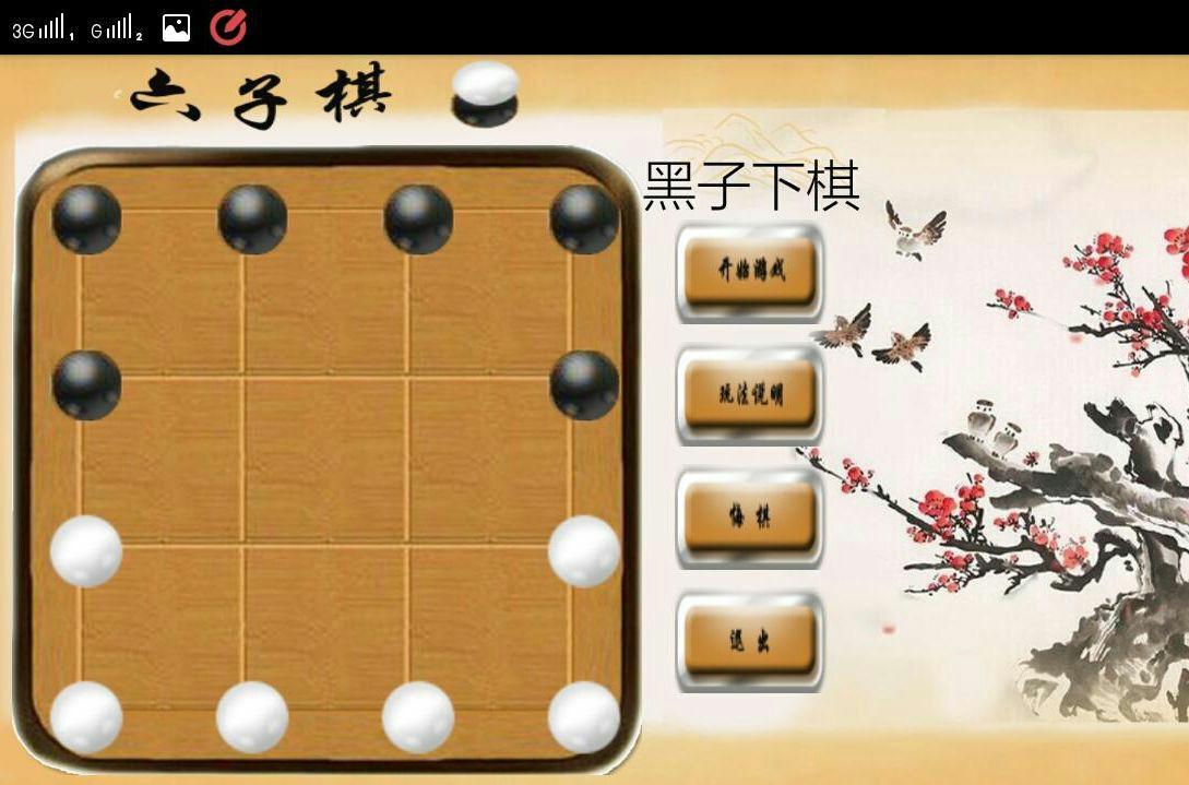 为什么没有六子棋? - 知乎