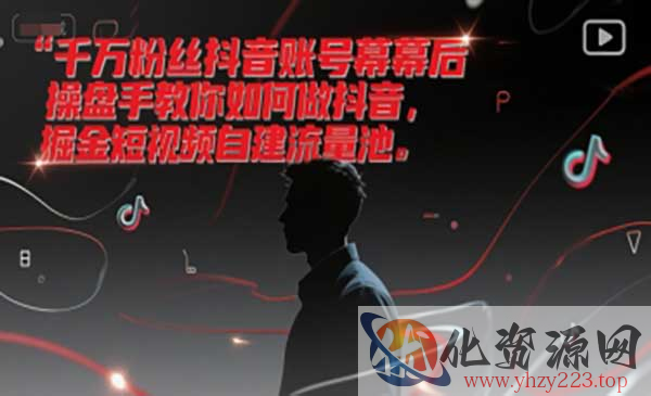 短视频自建流量池掘金_wwz