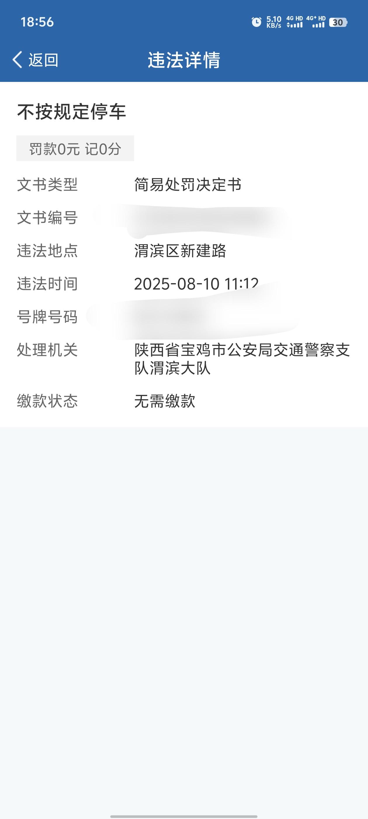 违章停车收到短信网上查不到