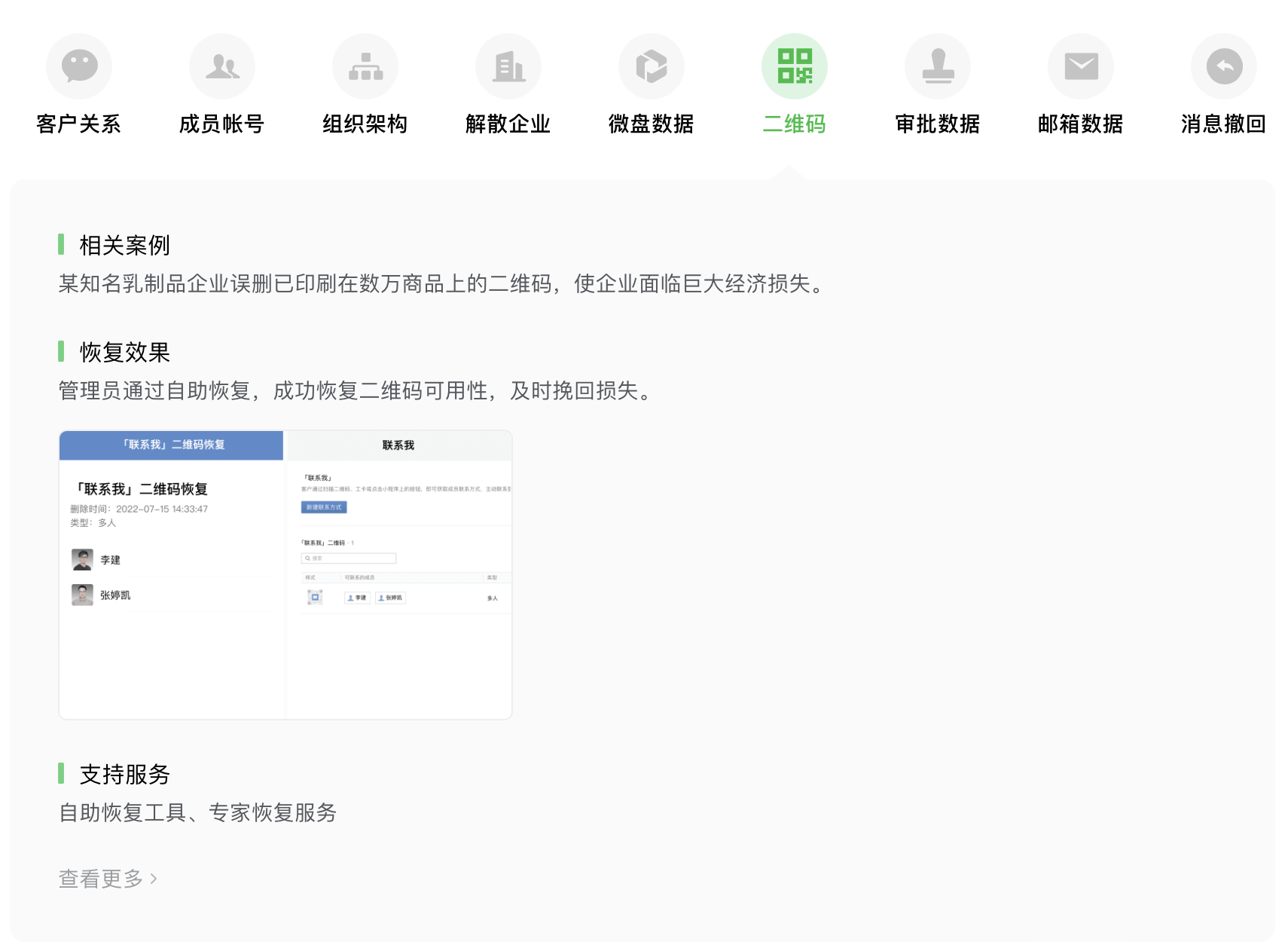 企业微信微信授权信息已经过期怎么恢复 企业微信微信授权信息已经过期怎么恢复