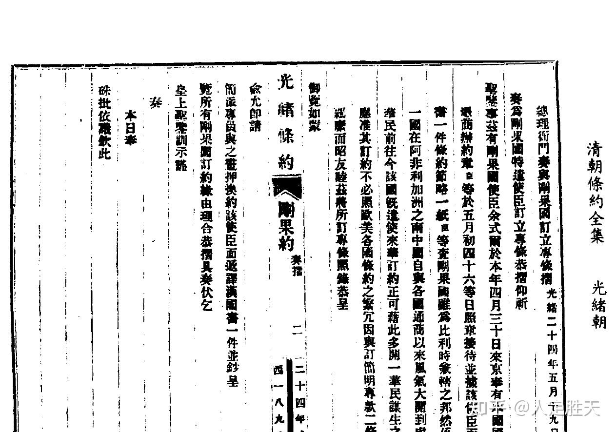 清朝条约全集第二卷条约文本