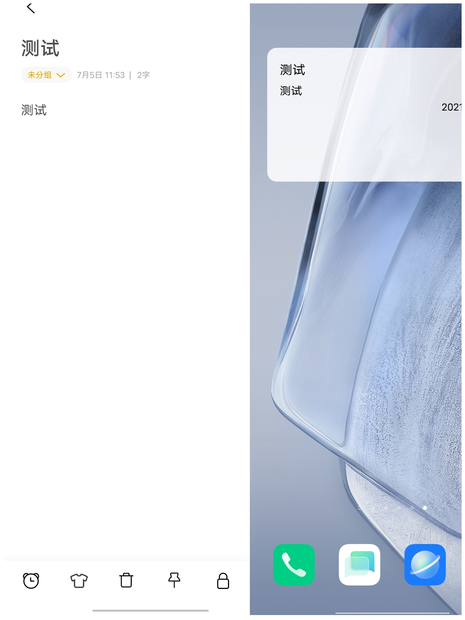 请问这个vivo便签桌面组件怎么弄啊下面没有那个图钉的样式啊