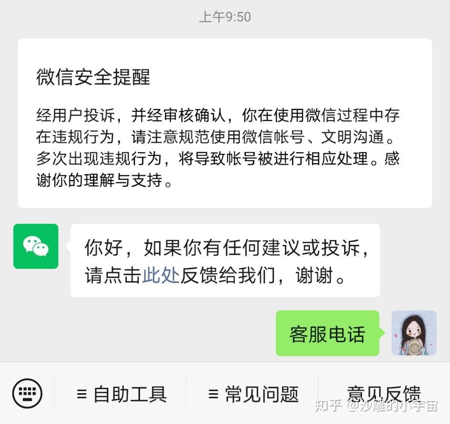 微信被投诉 经用户投诉,并经审核确认你在使用微信过程中存在违规行为