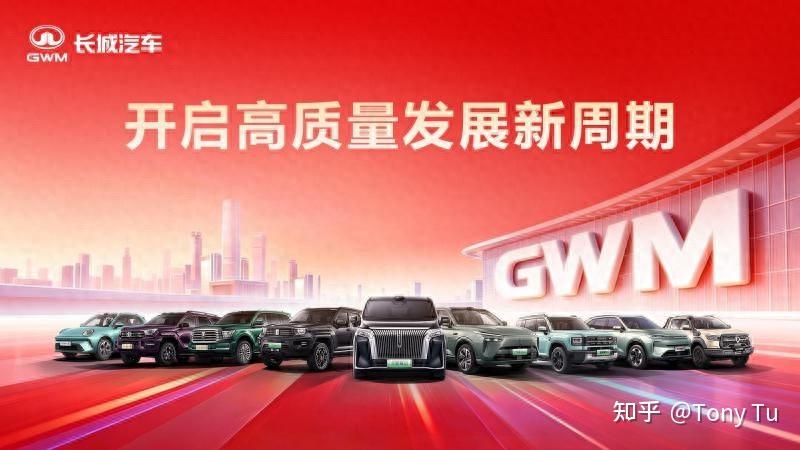 长城汽车2025年全球销量实现新突破,海外表现亮眼