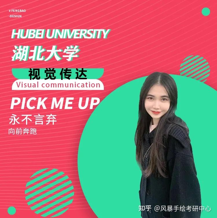 湖北大学视觉传达考研丨考研经验丨湖北大学21届视觉传达牛同学初试398分经验分享！ - 知乎