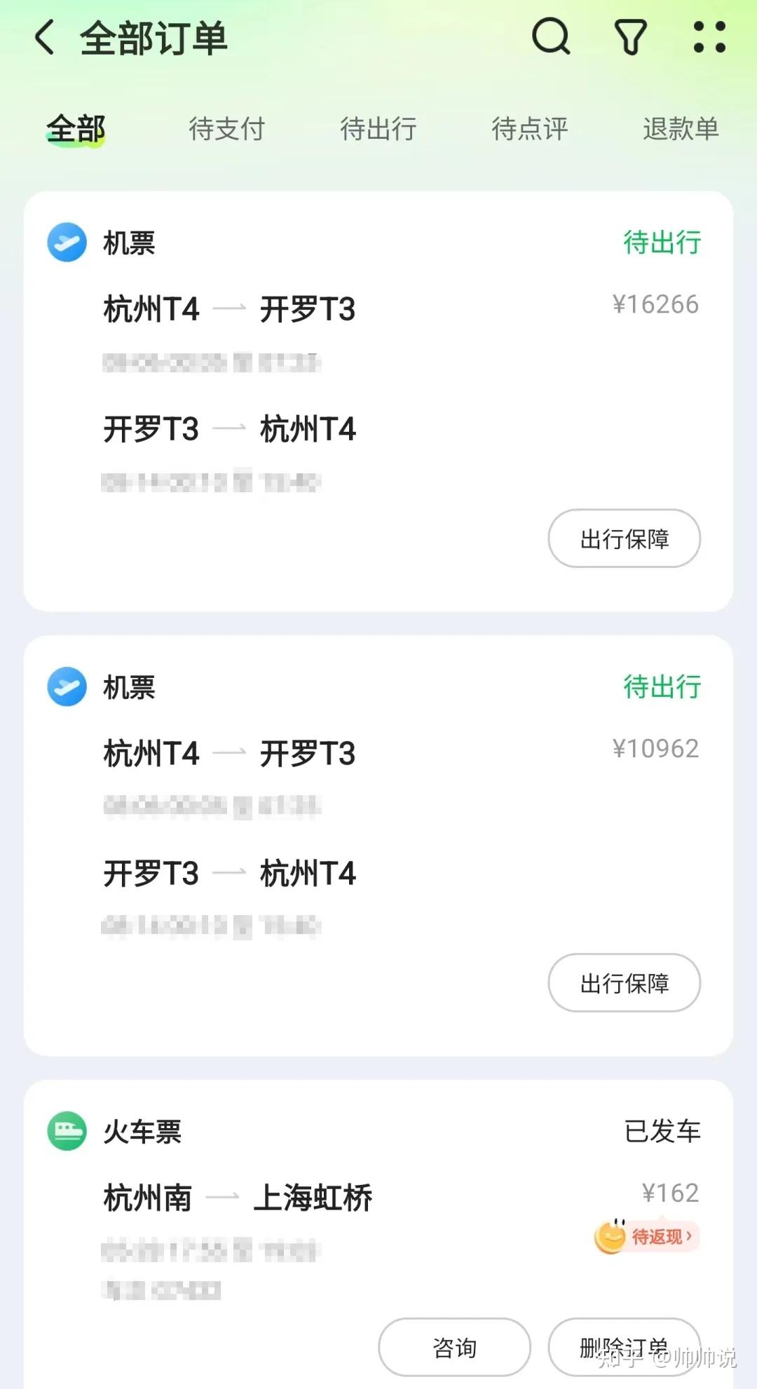 匹配直升！速度拿下同程旅行白金卡 - 知乎