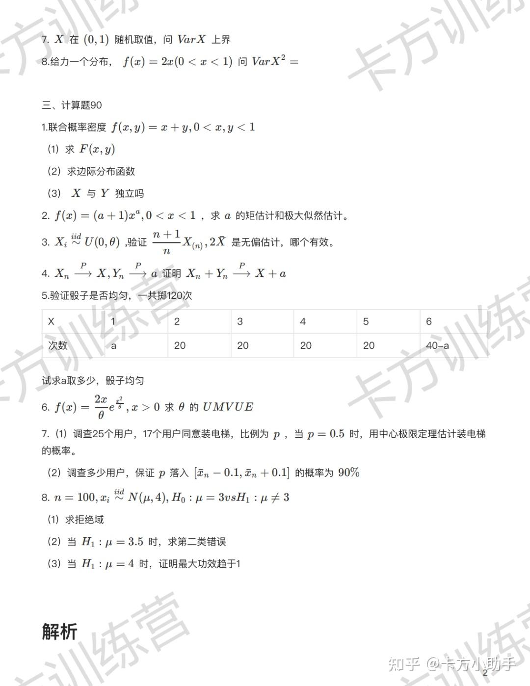 2024年南开大学432应用统计硕士报考必知（含真题及解析） - 知乎
