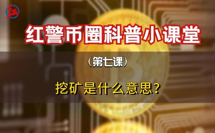 比特币挖矿立法规定多久_比特币挖矿立法规定多久交易一次