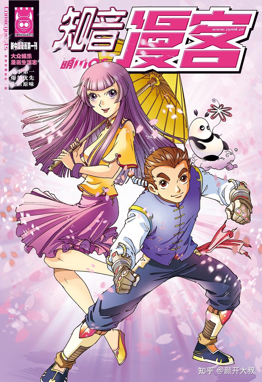 如何评价国漫星海镖师