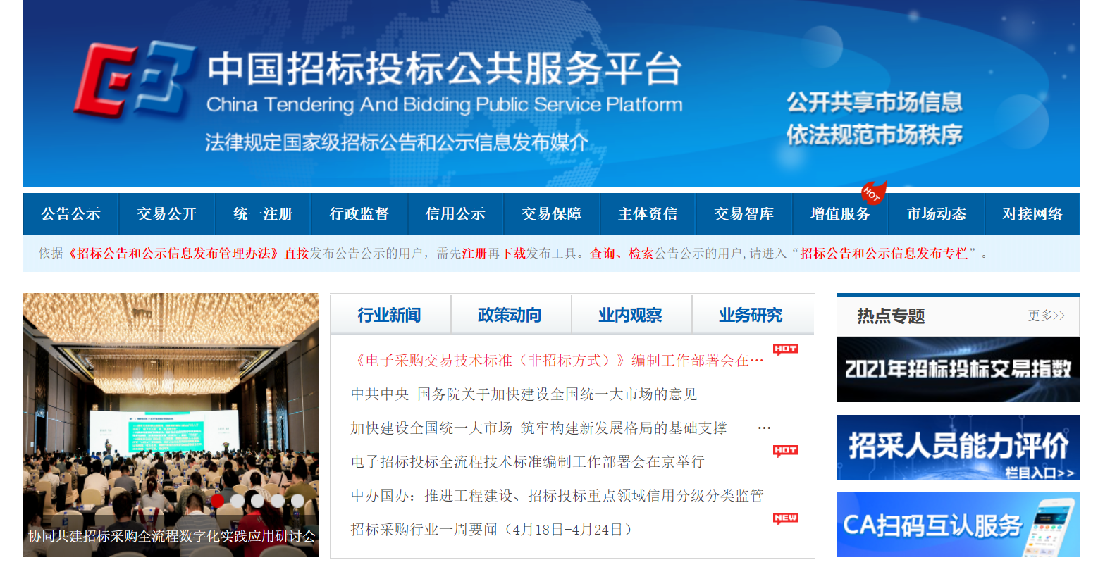 招标公告查询：开启高效采购的新篇章