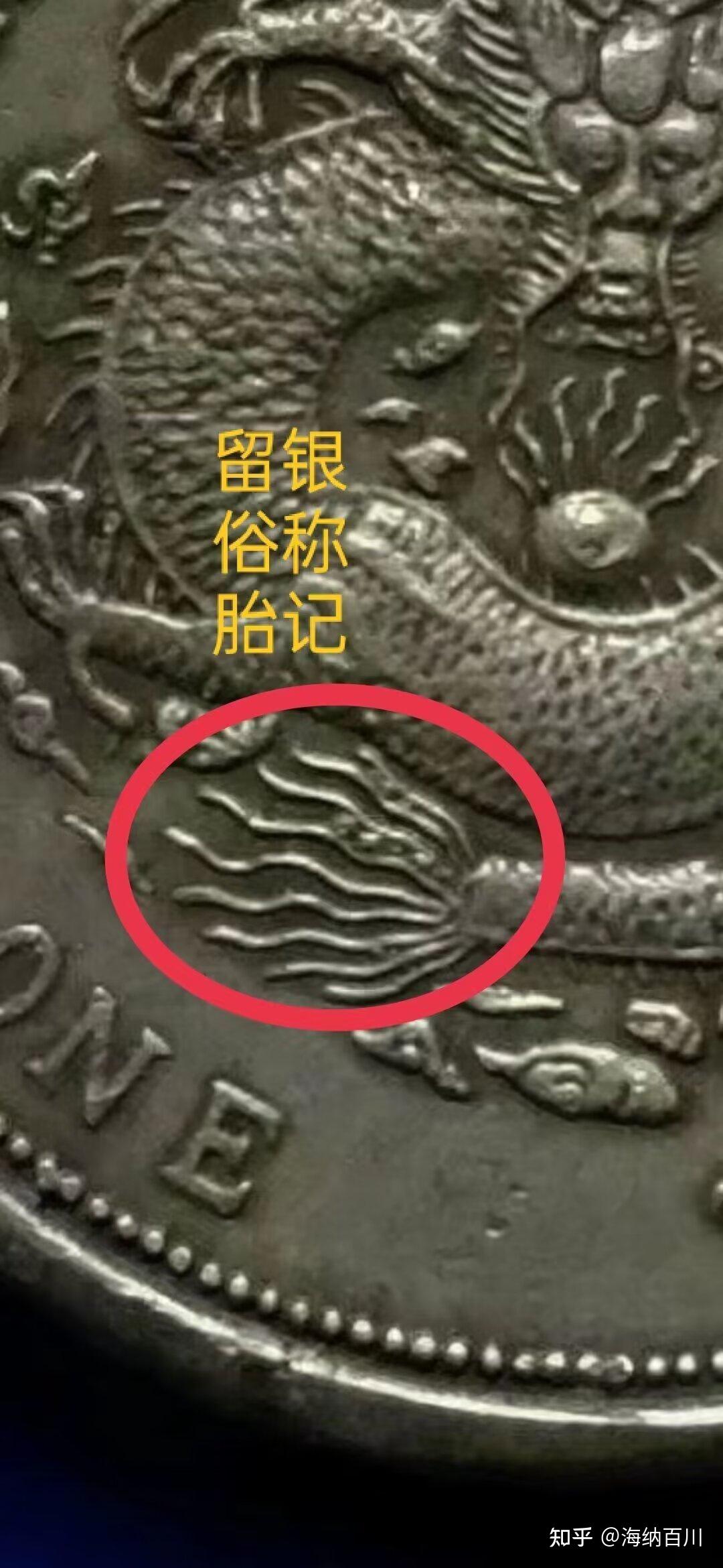奉天省造癸卯光绪元宝库平银一两《试铸币》 - 知乎