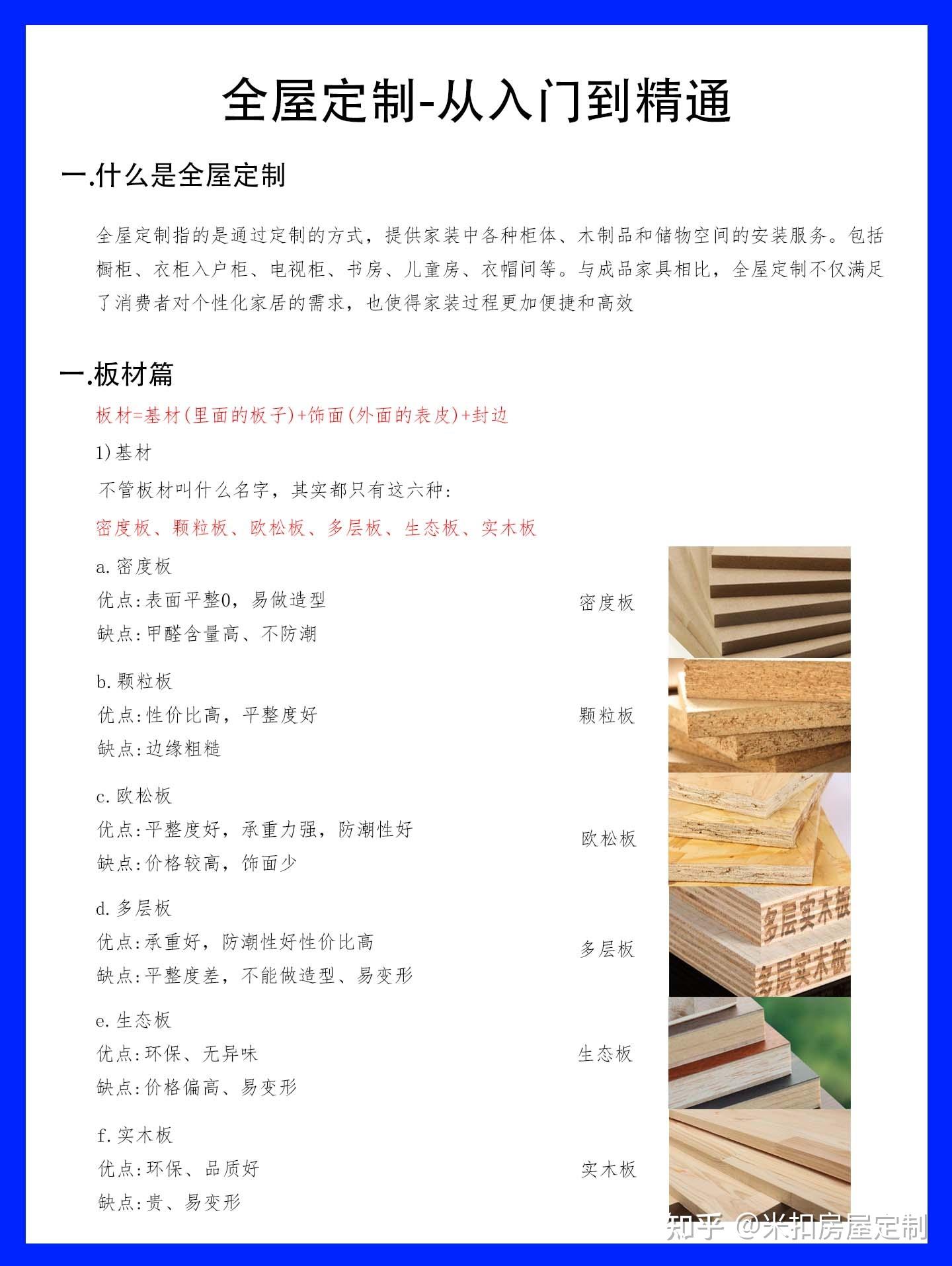全屋定制,看这篇就够了(板材-超详细) - 知乎