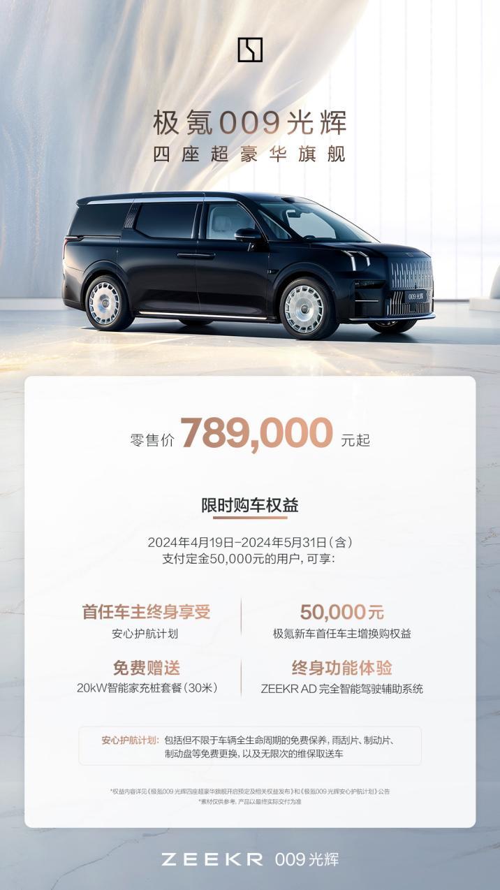 售价78.9万元起,四座超豪华旗舰MPV极氪009光辉上市 - 知乎
