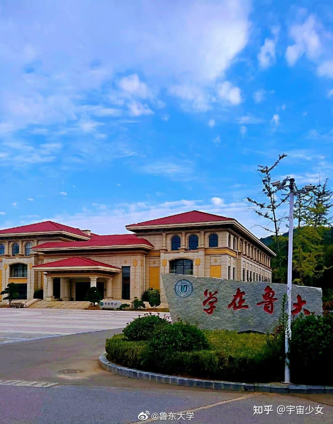 有没有好看的鲁东大学的校园景色图片?