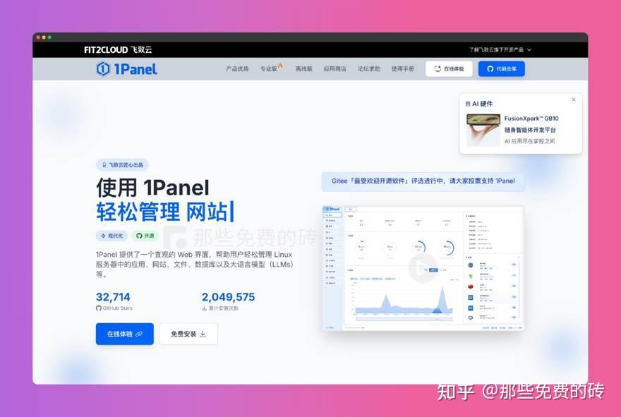 1Panel - 免费开源、简单好用的 Linux 服务器运维面板，超简单部署/管理网站，图形化 Docker 界面 - 知乎