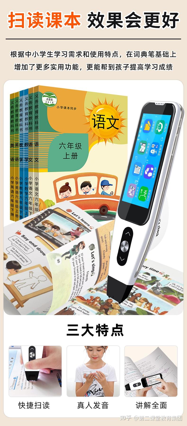 孩子学习成绩不好，一支扫读笔就能解决 - 知乎