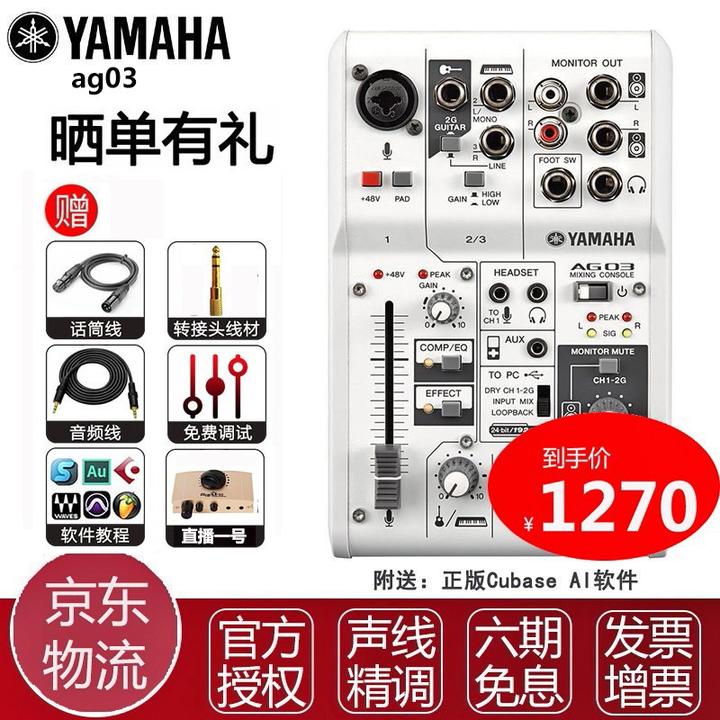 雅马哈ag03调音台声卡怎么样 深度剖析功能区别 知乎 雅马哈ag03调音台声卡怎么样 深度剖析功能区别 知乎