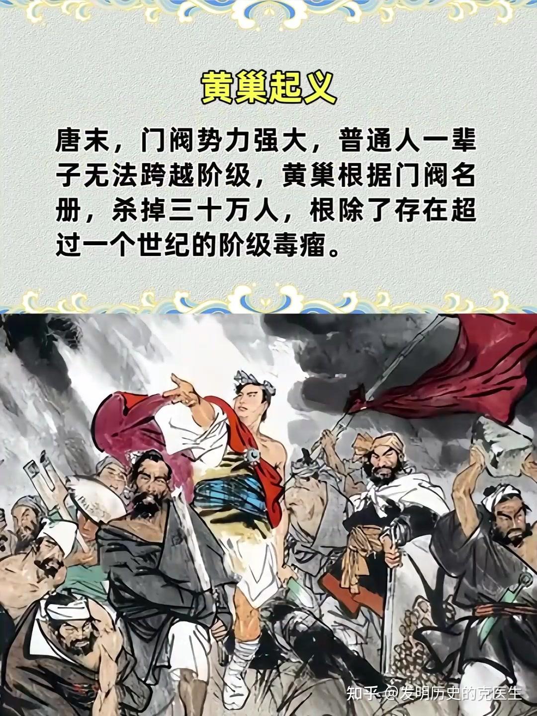 如何评价黄巢起义（唐朝末年的农民起义）？ - 知乎