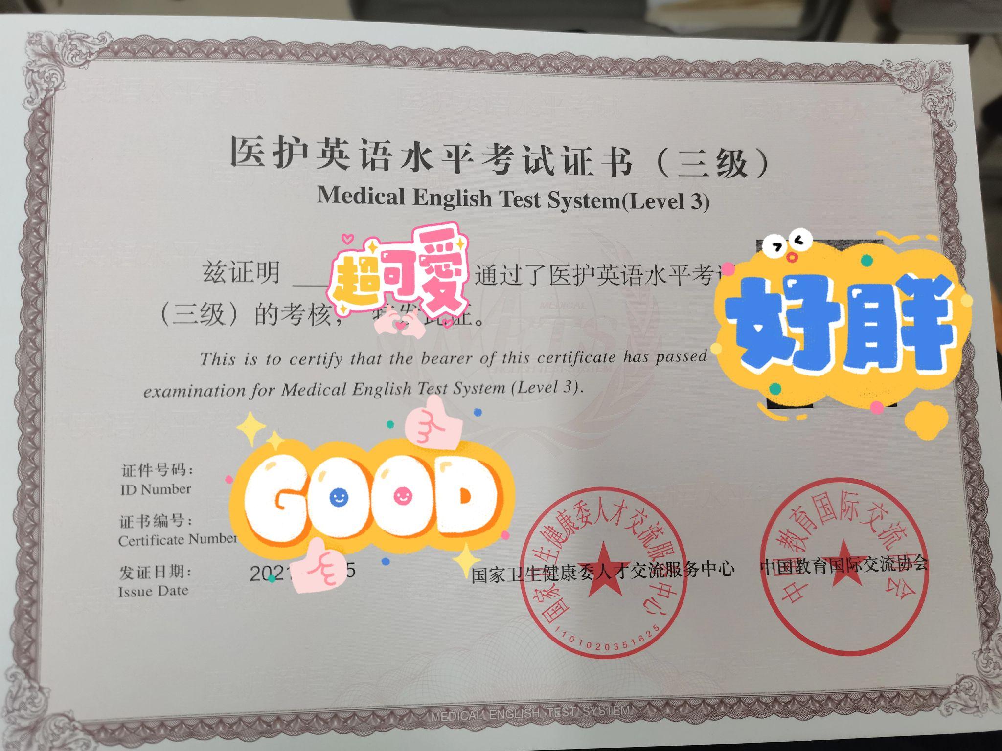 裸考医护英语三级是一种怎样的体验