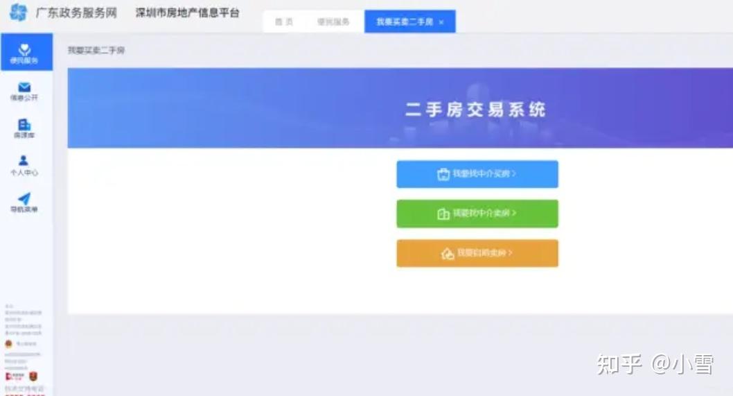 深圳上线官方二手交易平台,未来不用给中介费了? - 知乎