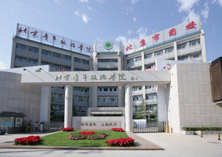 喜迎八方学子携手共创未来北京青年政治学院举办2017年校园开放日活动