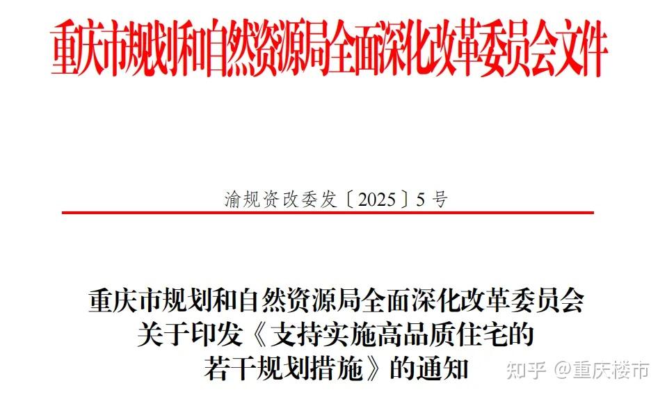 渝13条之后，重庆高端住宅的「新标准」全新出炉 - 知乎