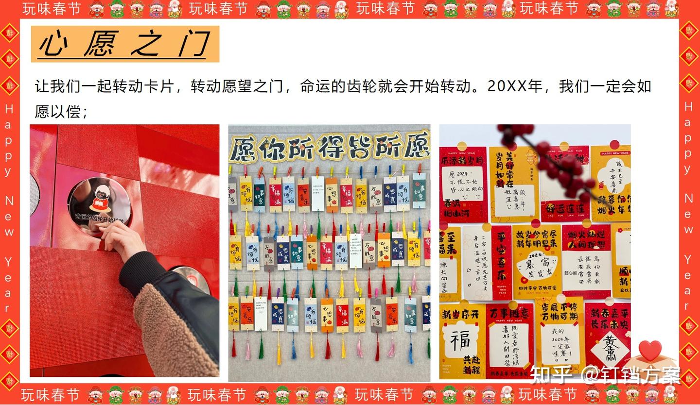 29份春节活动策划方案精选推荐~ - 知乎