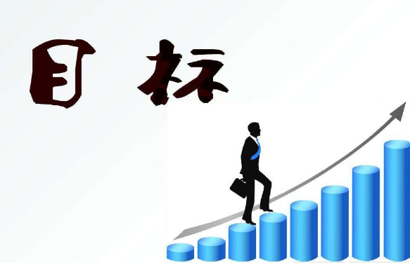 如何给自己定一个目标? - 知乎