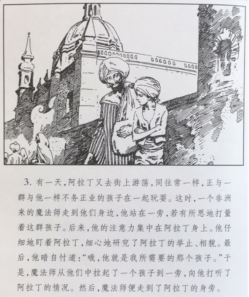 童话名著·绘本】《一千零一夜》之《阿拉丁神灯》 - 知乎 童话名著·绘本】《一千零一夜》之《阿拉丁神灯》 - 知乎