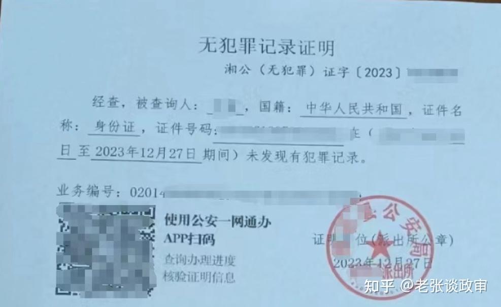 根據2021年底的新規以後的新版無犯罪記錄證明還會註明違法記錄嗎