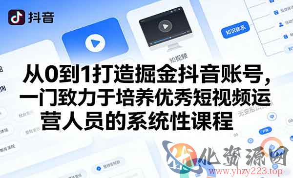 从0到1打造掘金抖音号_wwz