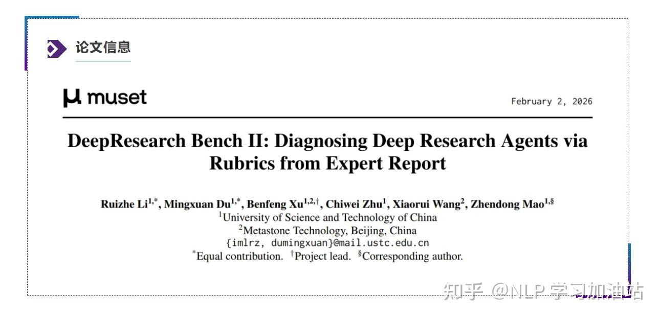 诊断深度研究Agent的“显微镜”！中科大DeepResearch Bench II：用专家级量规破解评估难题 - 知乎