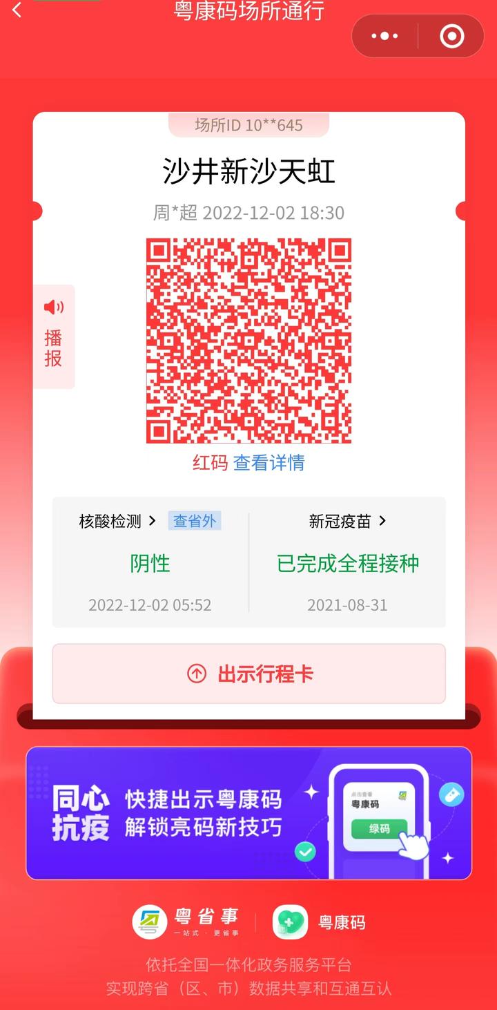 号文件》规定,坚持三天三检三不,坚持时空交集者七天居家隔离赋红码