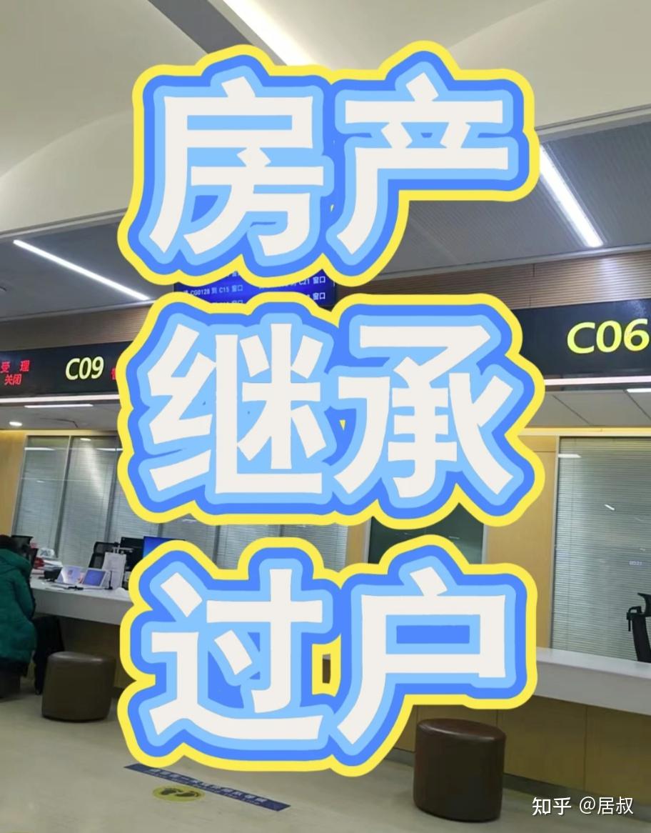 2026年新规下,房产过户给子女,哪一种方式最划算? - 知乎