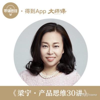产品思维30讲(梁宁) - 知乎