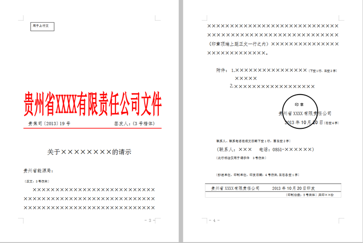 公文写作指南:从规范到技巧,成就卓越篇章 - 知乎