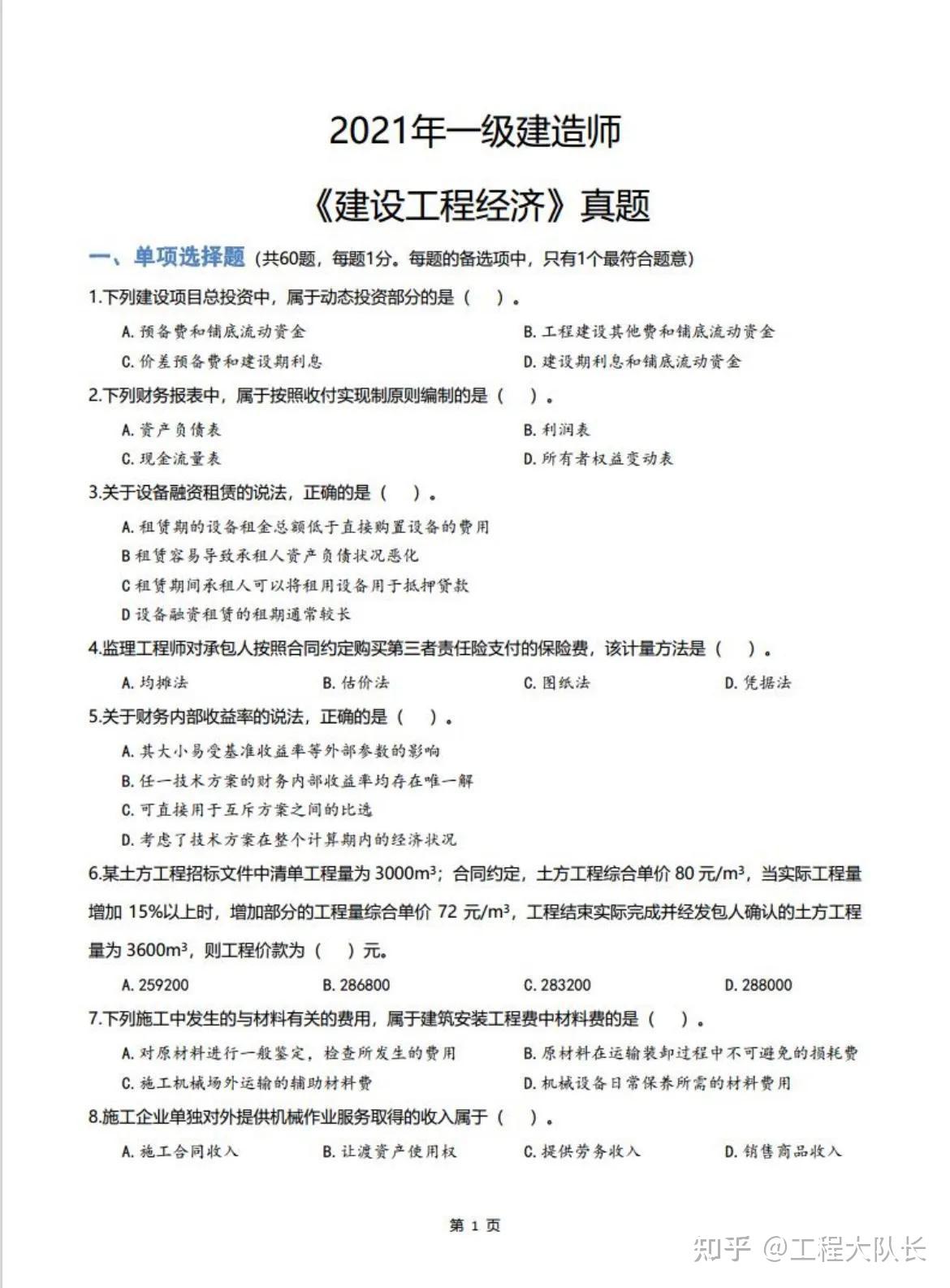 一建补考倒计时24天！提分最靠谱还是得刷历年真题，PDF版可打印 - 知乎