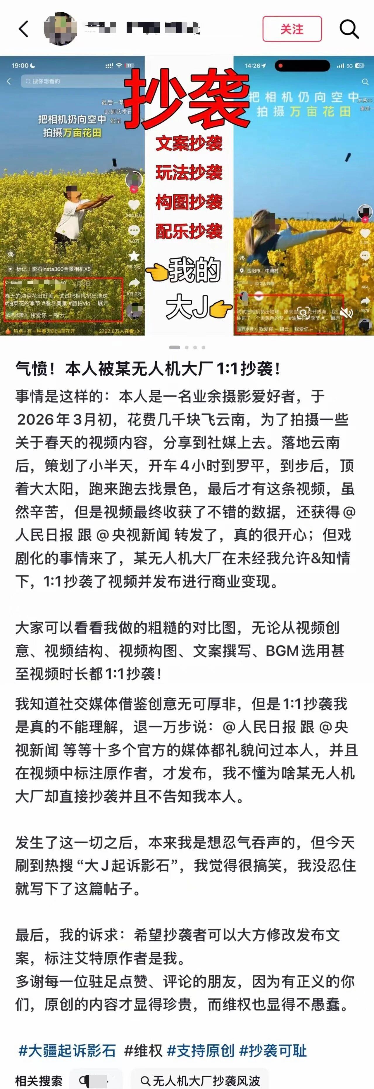 回旋镖来了?大疆被曝“像素级”抄袭