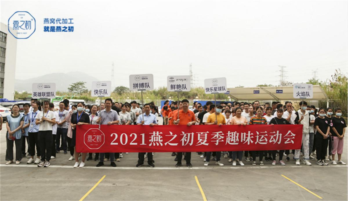 大健康時代全民健身燕之初首屆職工趣味運動會圓滿舉辦