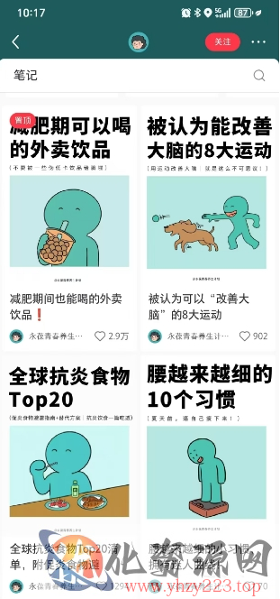 小红书养生科普赛道训练营，从起号-运营-变现全程指导，接商单月入过W