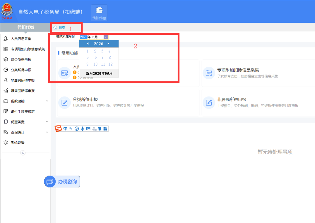 个人所得税申报错误了怎么办，教你一招在线更正！ - 知乎