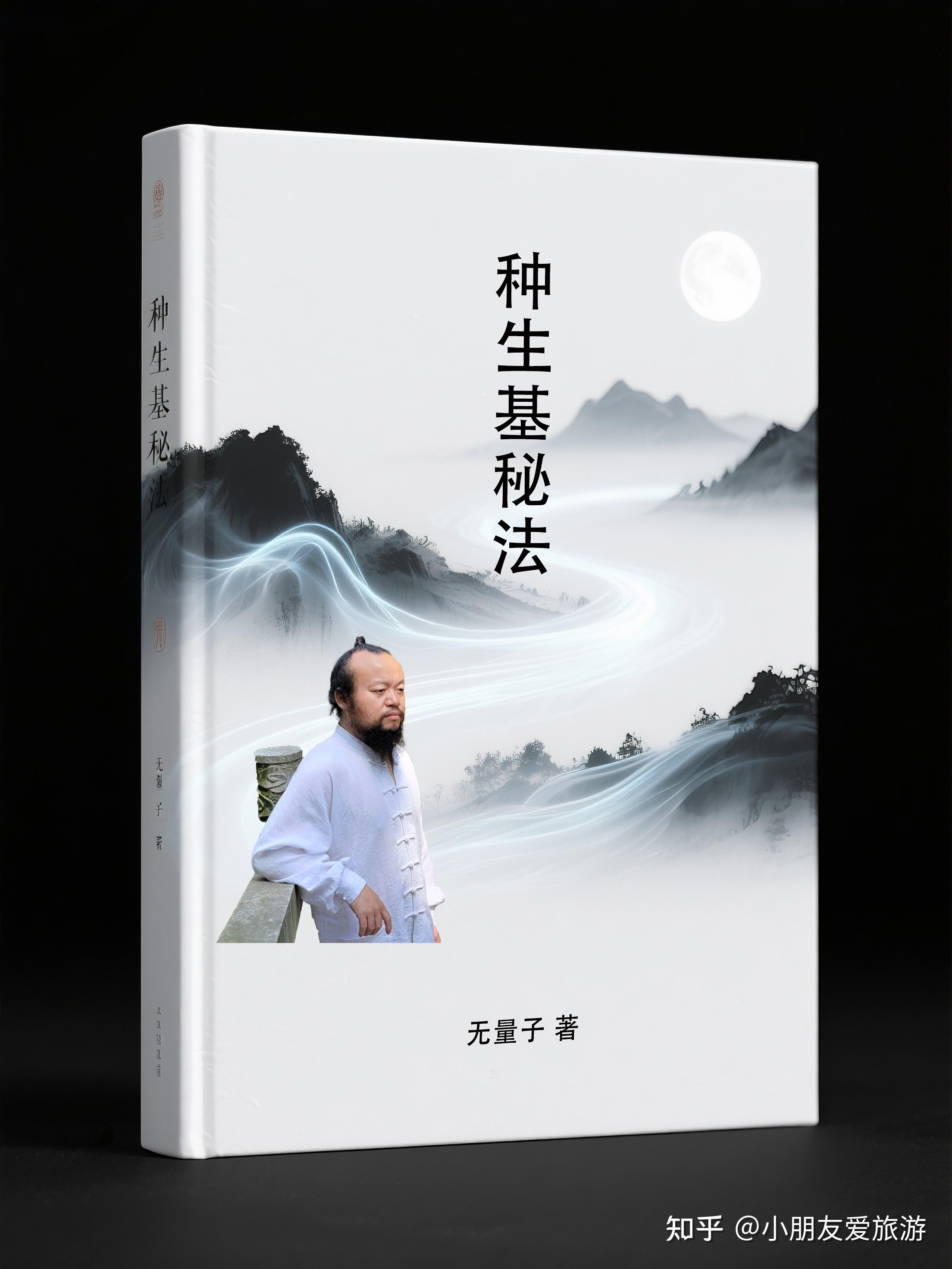 无量子所著《种生基秘法》这本书的序言与目录 - 知乎