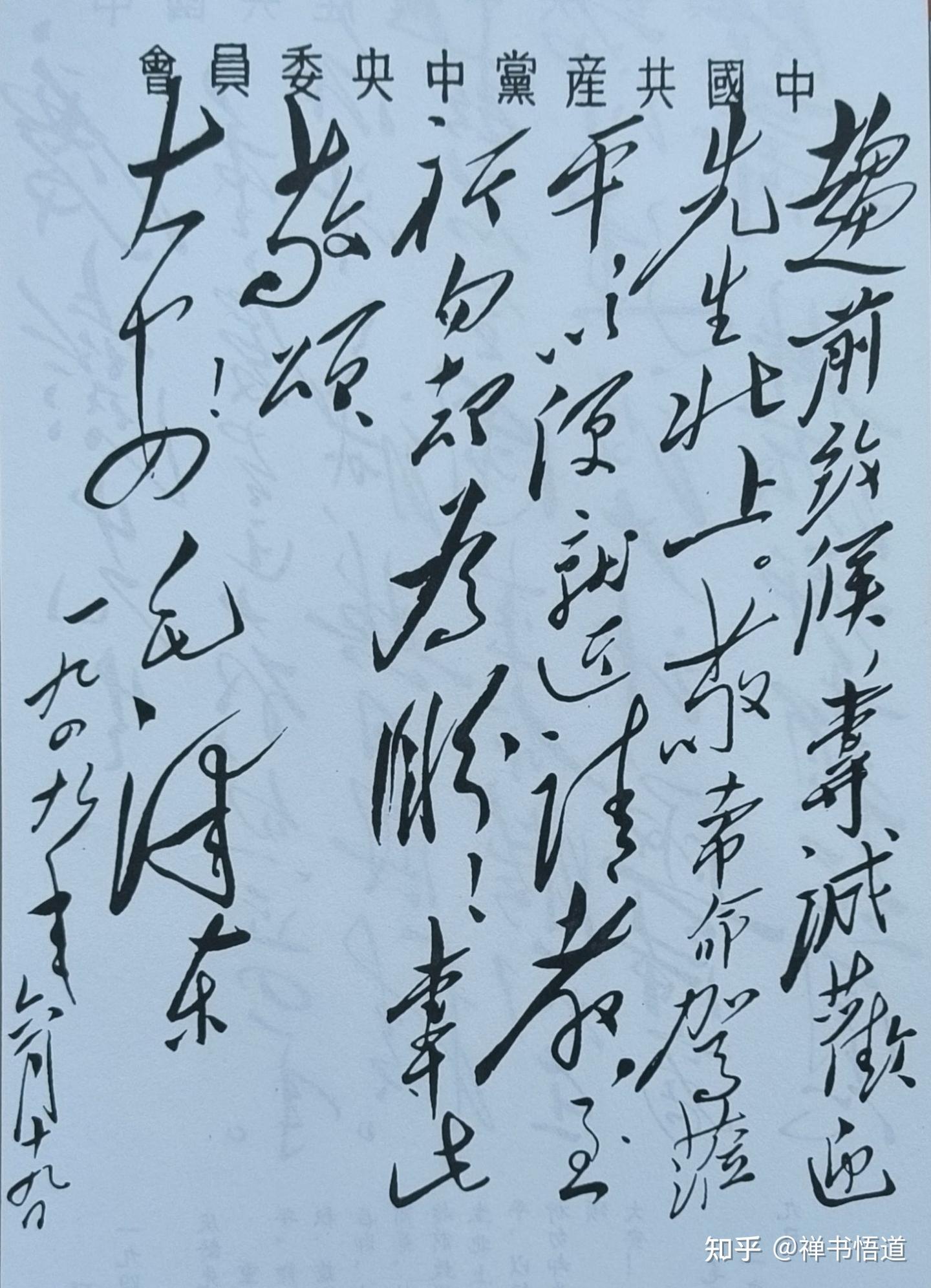 毛主席邀请宋庆龄共商国是的亲笔信，书艺精湛，内容恳切，凸显伟人伟大襟怀 - 知乎
