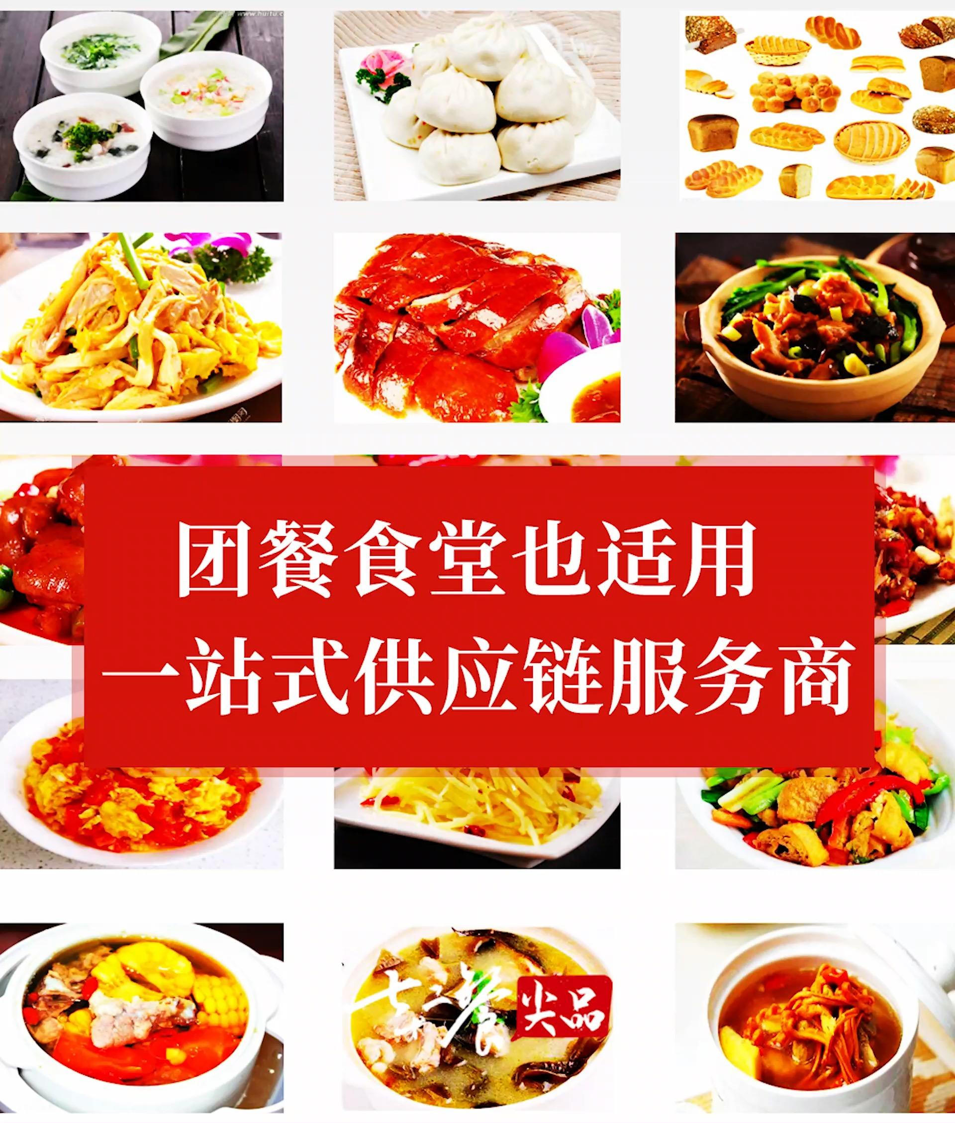 适合团餐的超全品类供应链