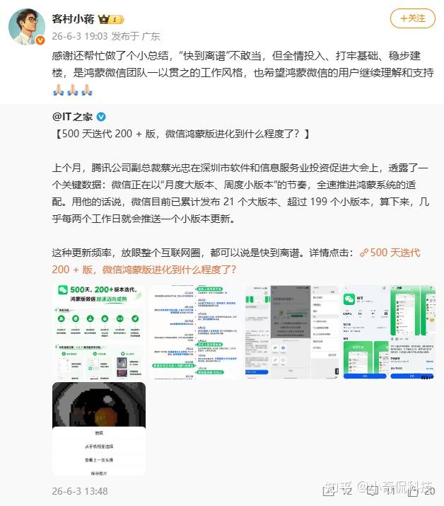 从被群嘲到逆袭,鸿蒙版微信连更200+版本,让质疑者都沉默了