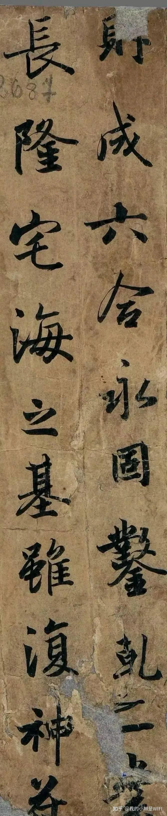 刍议---女皇武则天的书法真迹 - 知乎
